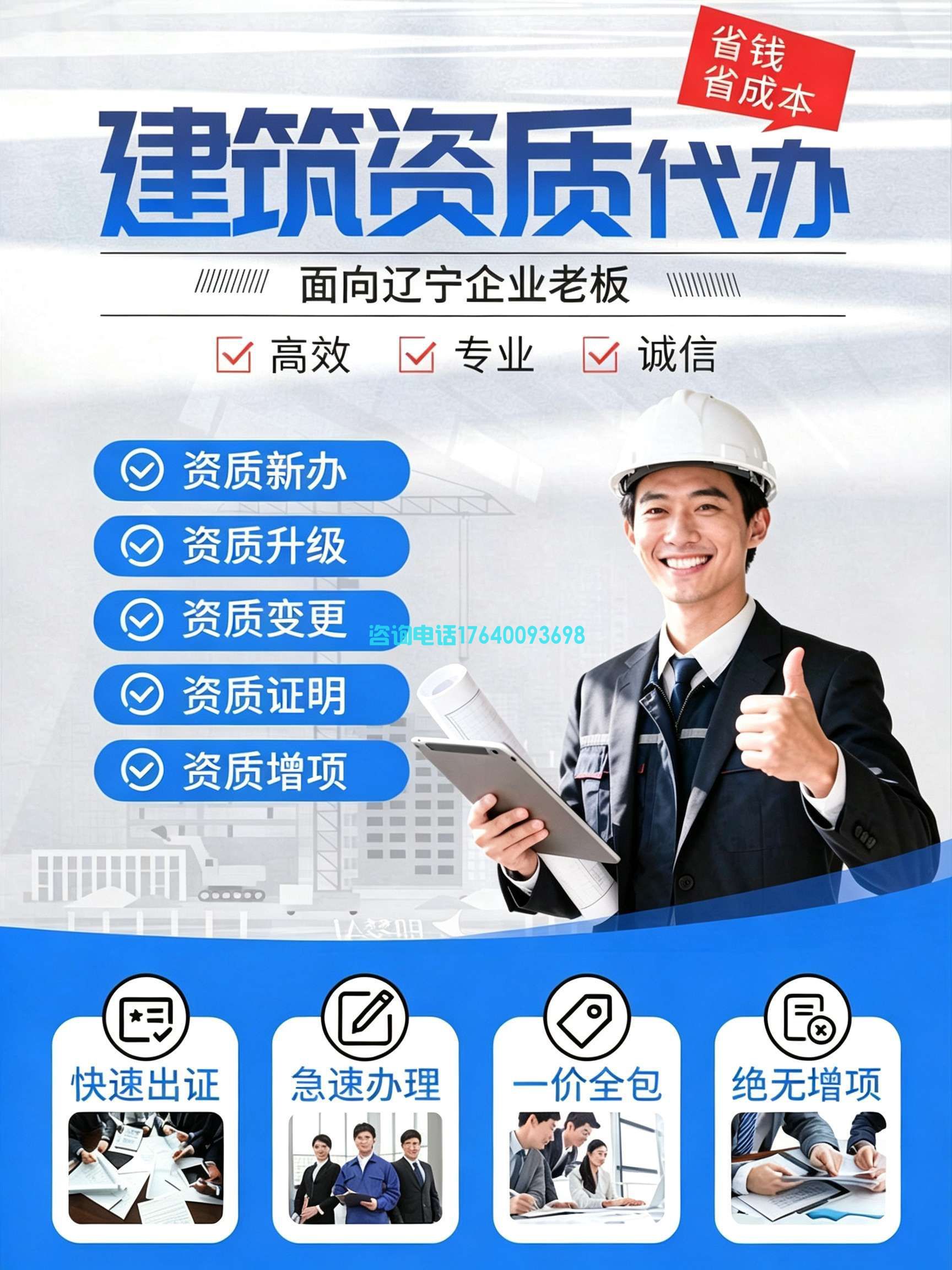 辽宁建筑资质代办：专业高效，助您快速取证