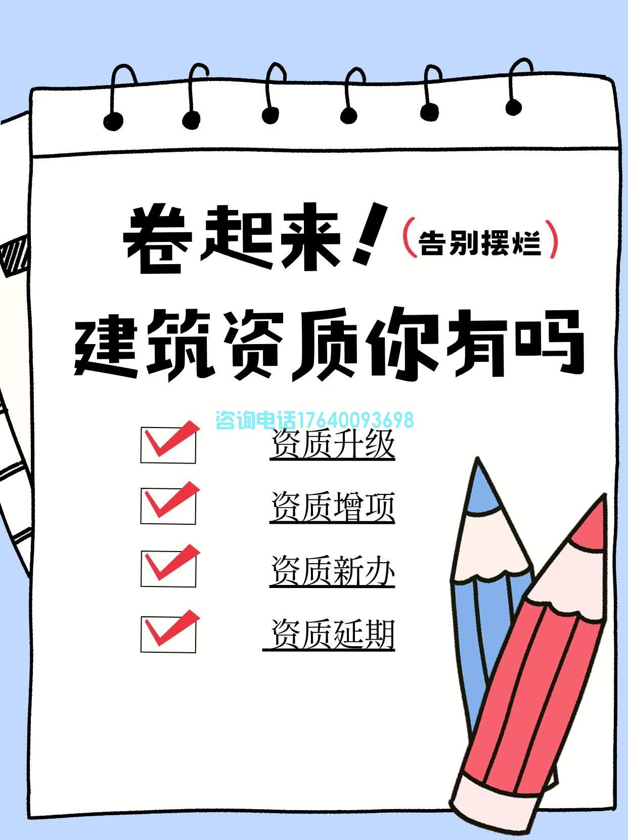 揭秘建筑公司如何搞定你半年办不下的证书！为什么办理资质要找代办公司？