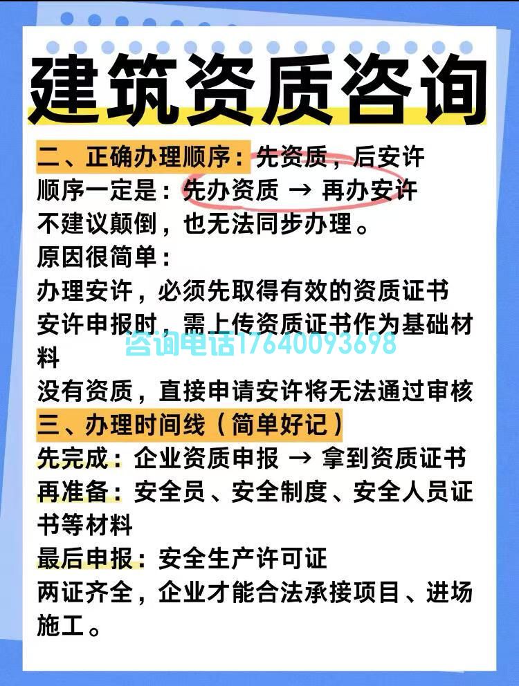 资质和安许先办哪一个？工程老板别再搞混了！(图2)