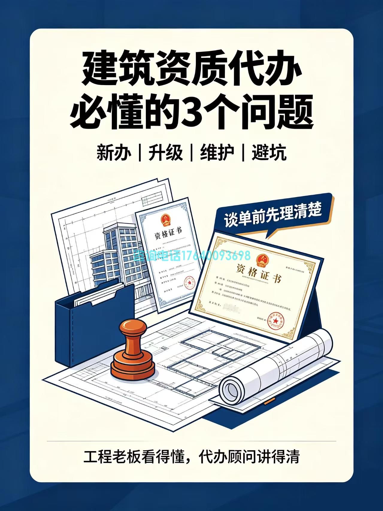 建筑资质代办从业者必懂的3个问题：从需求