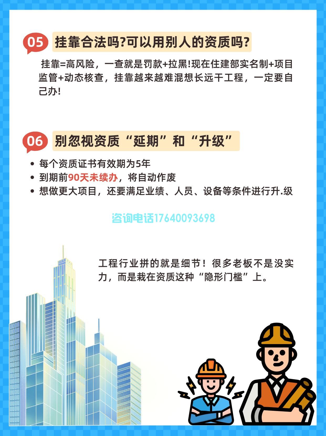 搞工程必备！建筑老板最容易踩的5个资质坑，一篇收藏就够了(图2)